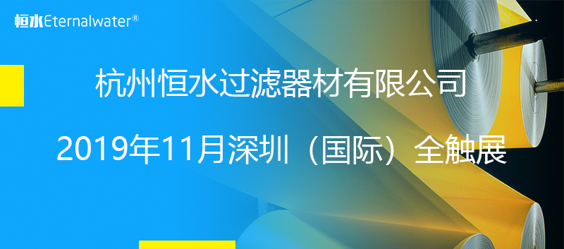 云顶集团3118官网之2019年11月深圳（国际）全触展