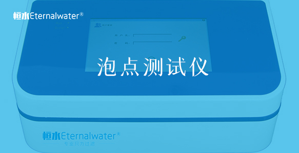 尼龙膜滤芯泡点,聚四氟乙烯yd12300云顶线路泡点,PTFE滤芯泡点,PESyd12300云顶线路泡点,聚醚砜yd12300云顶线路泡点