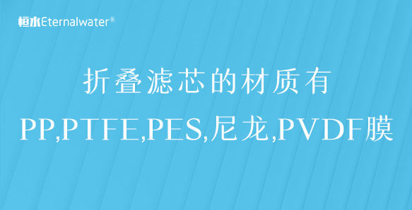yd12300云顶线路的材质有PP,PTFE,PES,尼龙,PVDF膜
